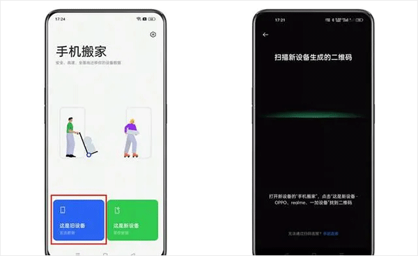 oppo手机搬家app v14.7.33安卓版