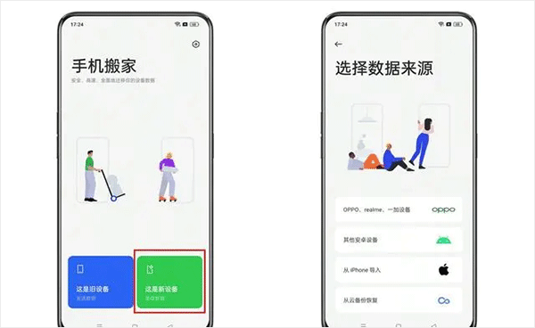oppo手机搬家app v14.7.33安卓版