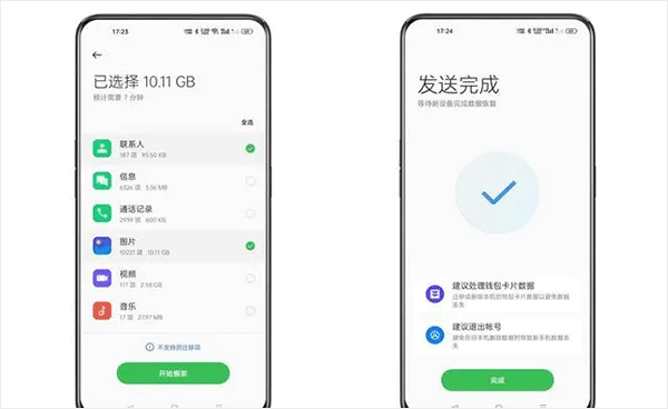 oppo手机搬家app v14.7.33安卓版