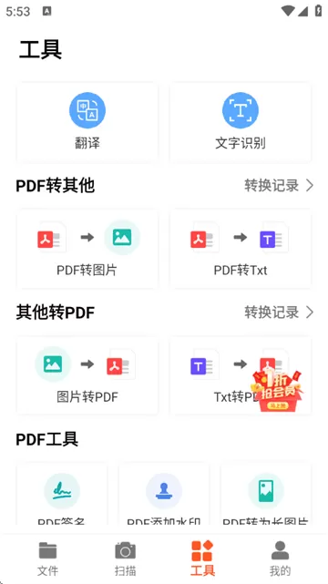 PDF扫描王免费版