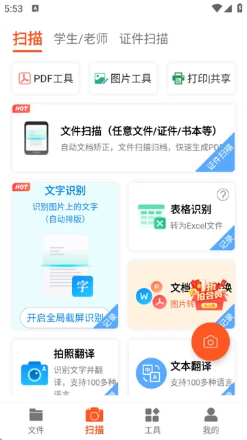 PDF扫描王免费版