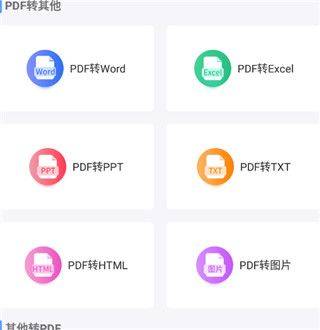PDF转换大师官方版 v2.2.0安卓版