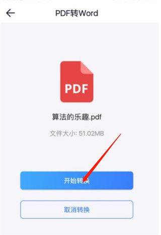 PDF转换大师官方版 v2.2.0安卓版