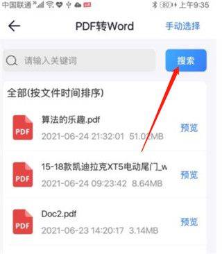 PDF转换大师官方版 v2.2.8安卓版