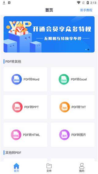 PDF转换大师官方版 v2.2.8安卓版