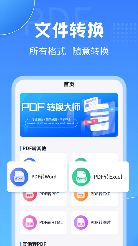 PDF转换大师官方版 v2.2.8安卓版