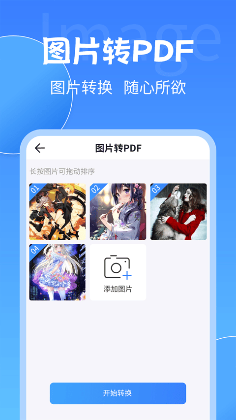 PDF转换大师官方版 v2.2.8安卓版