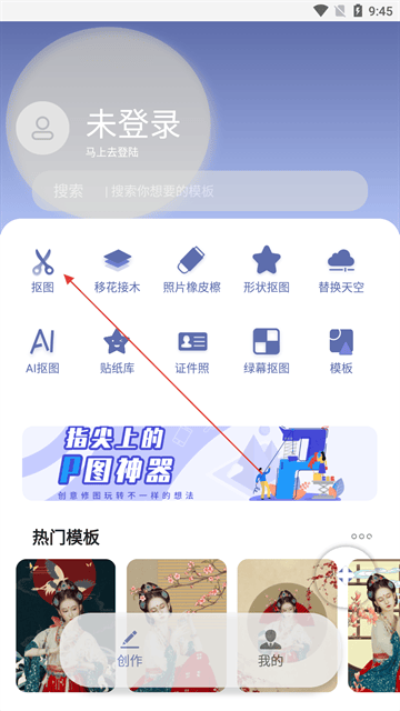 photo抠图P图app photo抠图P图app