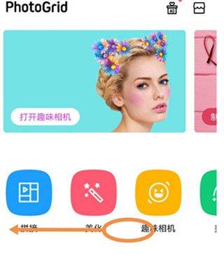 photogrid安卓版 v9.24