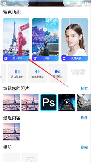 photoretouch官方免费版 v2.29.0安卓版