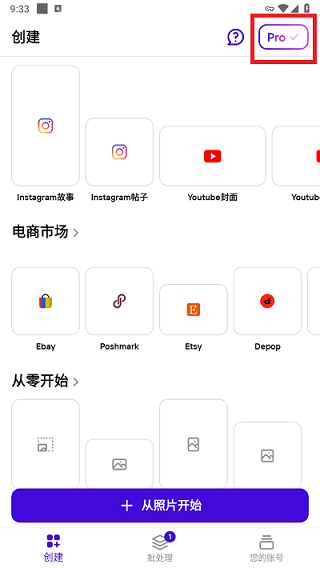 photoroom pro手机版下载 photoroom pro手机版下载