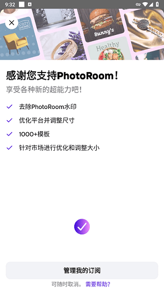 photoroom pro手机版下载 photoroom pro手机版下载