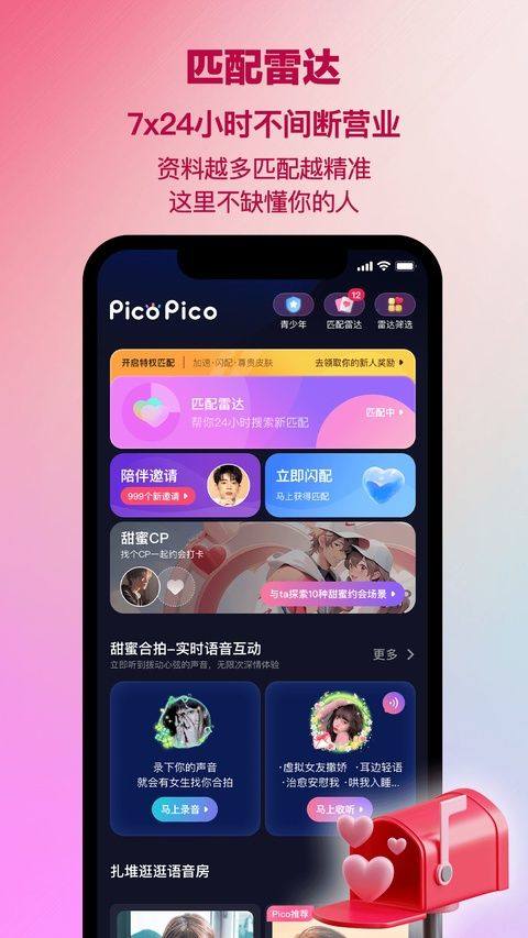 PicoPico社交软件官方版 3.1.7最新版