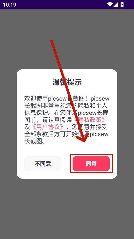 picsew长截图软件 v1.10 最新版