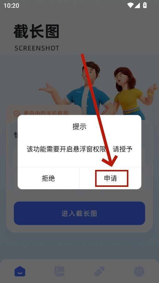 picsew长截图软件 v1.10 最新版