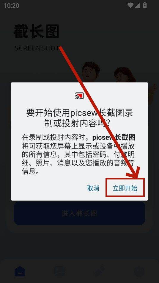 picsew长截图软件 v1.10 最新版