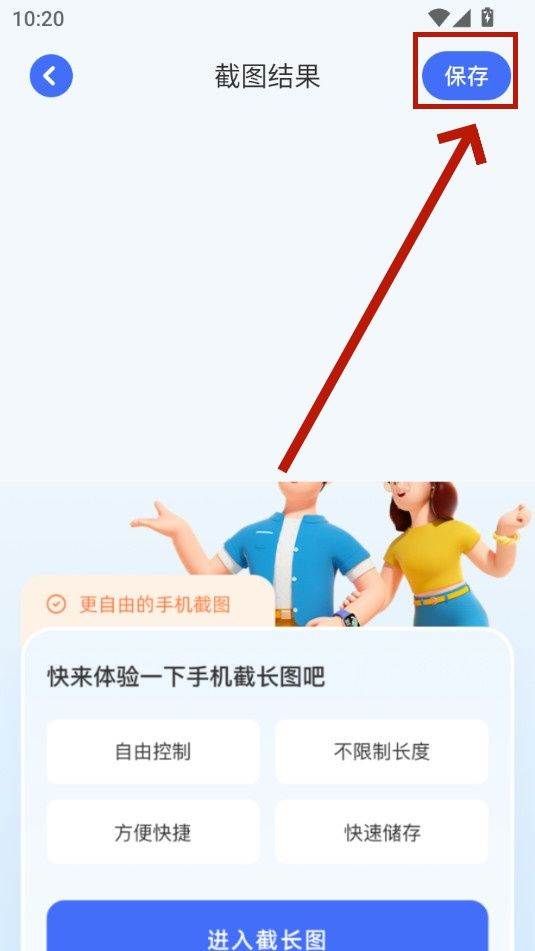 picsew长截图软件 v1.10 最新版