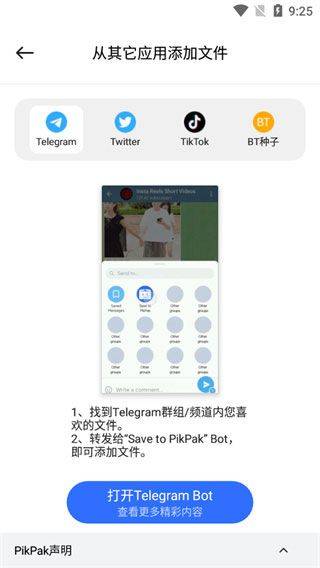 pikpak官方版 v2.2.3安卓版