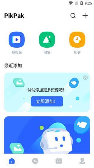 pikpak官方版 v2.2.3安卓版