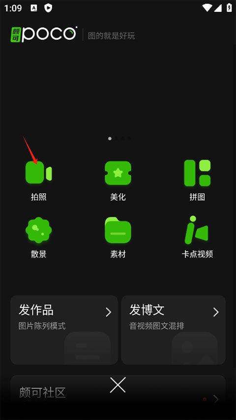 POCO相机手机版下载 v6.2.1 安卓版 使用教程4