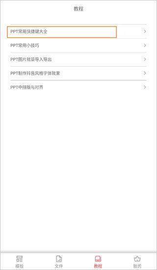 PPT制作大师app v11.29安卓版