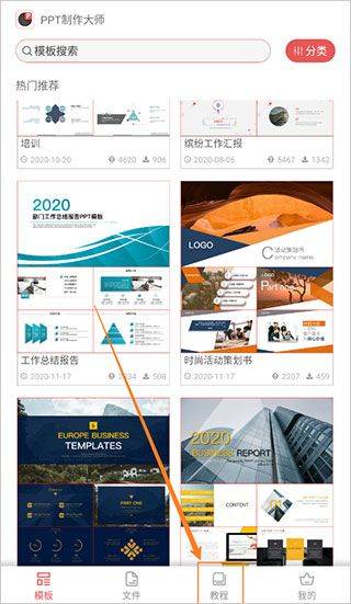 PPT制作大师app v11.29安卓版