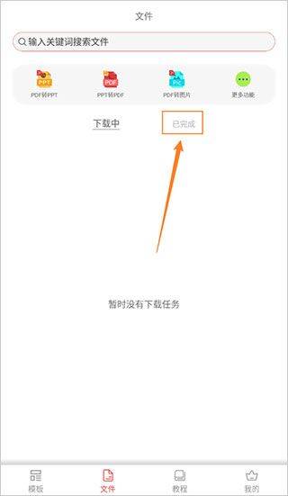 PPT制作大师app v11.29安卓版