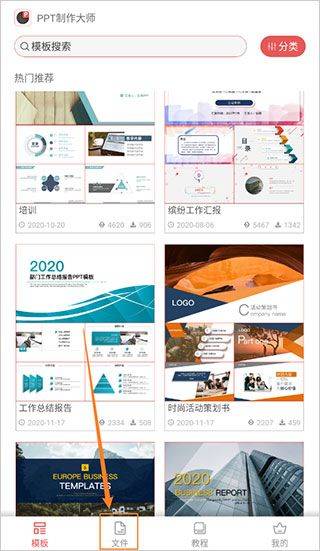 PPT制作大师app v11.29安卓版