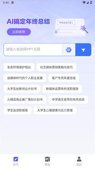 PPT制作鱼app PPT制作鱼app