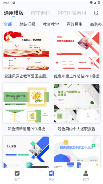 PPT制作鱼app PPT制作鱼app