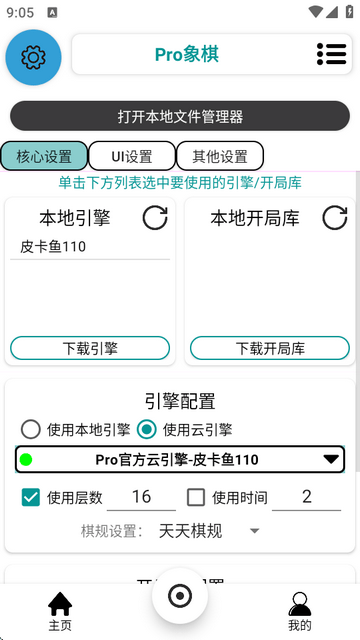 Pro象棋辅助器 Pro象棋辅助器