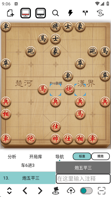 Pro象棋辅助器 Pro象棋辅助器