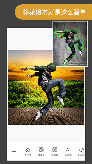 proknockout智能抠图app v6.5.0安卓版
