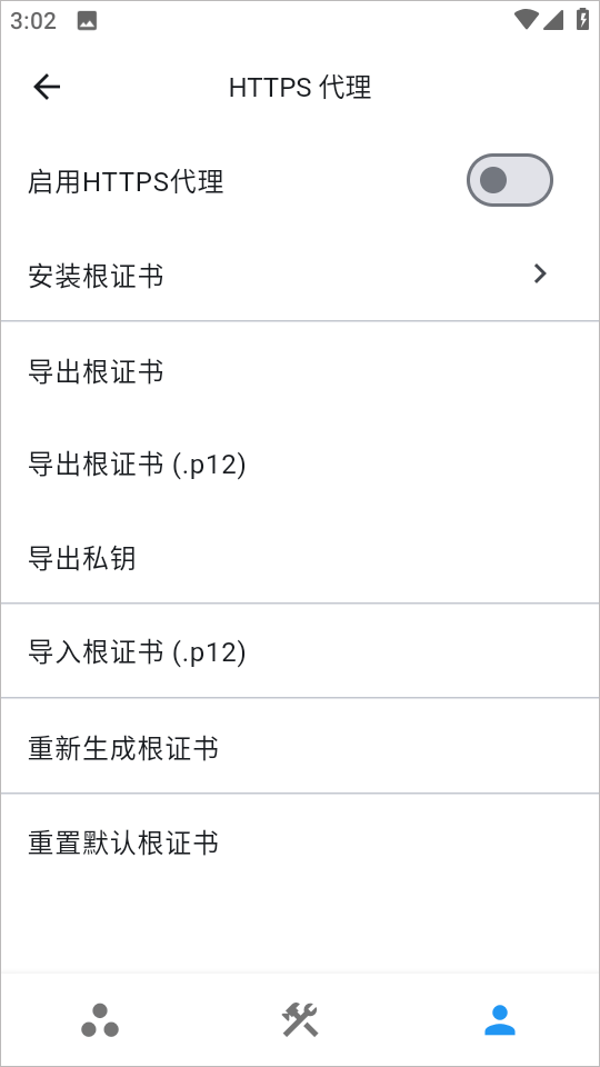 ProxyPin抓包软件最新版下载 v1.3.0 安卓版 怎么安装证书截图2