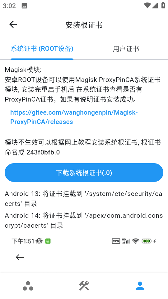 ProxyPin抓包软件最新版下载 v1.3.0 安卓版 怎么安装证书截图3