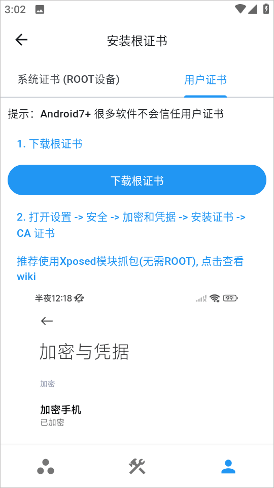 ProxyPin抓包软件最新版下载 v1.3.0 安卓版 怎么安装证书截图4