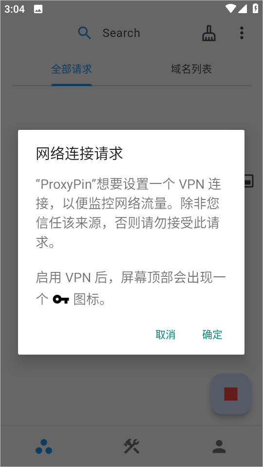ProxyPin抓包软件最新版下载 v1.3.0 安卓版 教程截图2