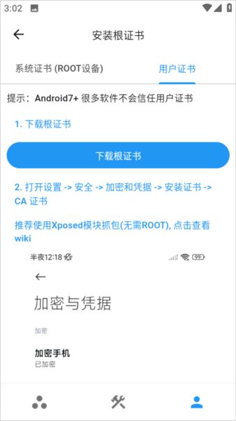 proxypin抓包软件v1.2.1 最新版