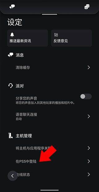 ps app最新版(playstation) v26.6.0安卓版