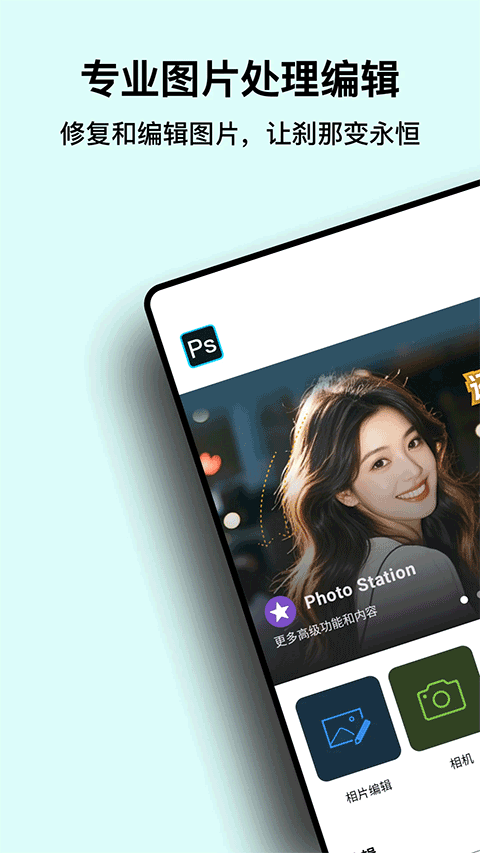 PS图片处理app v5.2.1安卓版
