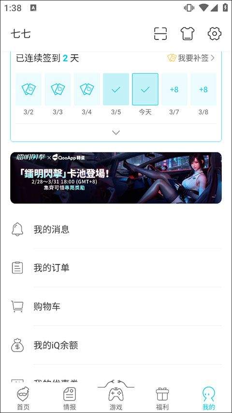 Qooapp官方正版 v9.3.0