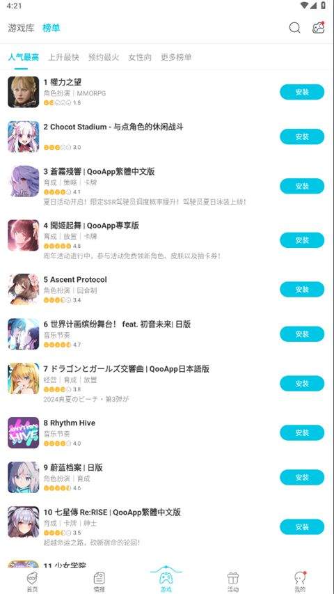 Qooapp官方正版 v9.3.0