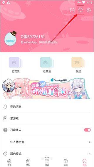 qoo游戏助手最新版本 v9.3.0