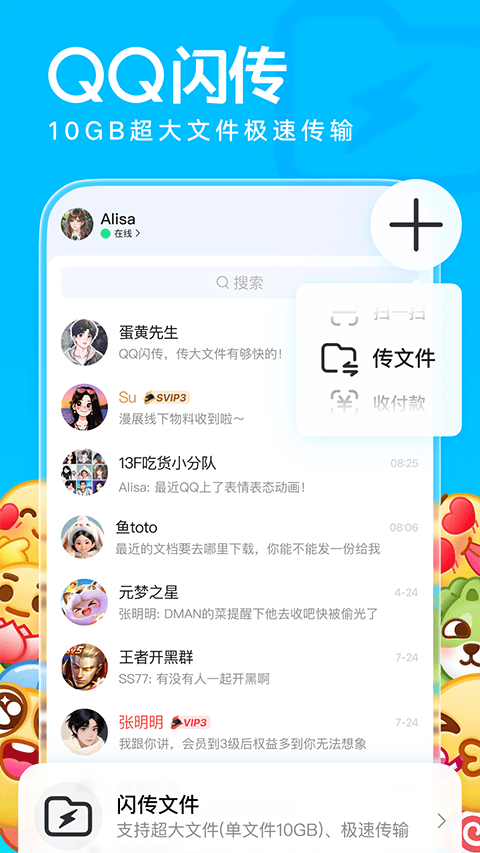 QQ最新版本2026手机版 v9.2.66安卓版