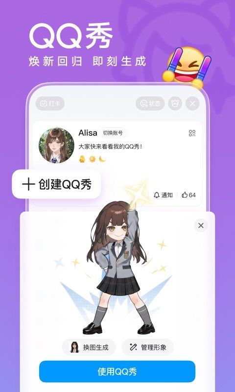 QQ最新版本2026手机版 v9.3.25安卓版