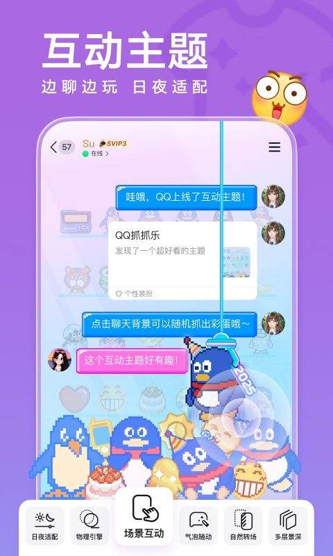 QQ最新版本2026手机版 v9.3.25安卓版
