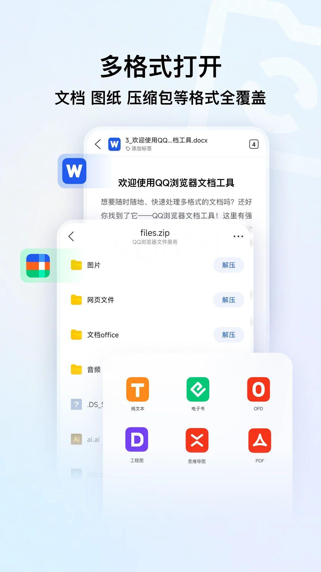 QQ浏览器2025最新版免费下载安装 v20.4.2.2069 安卓版