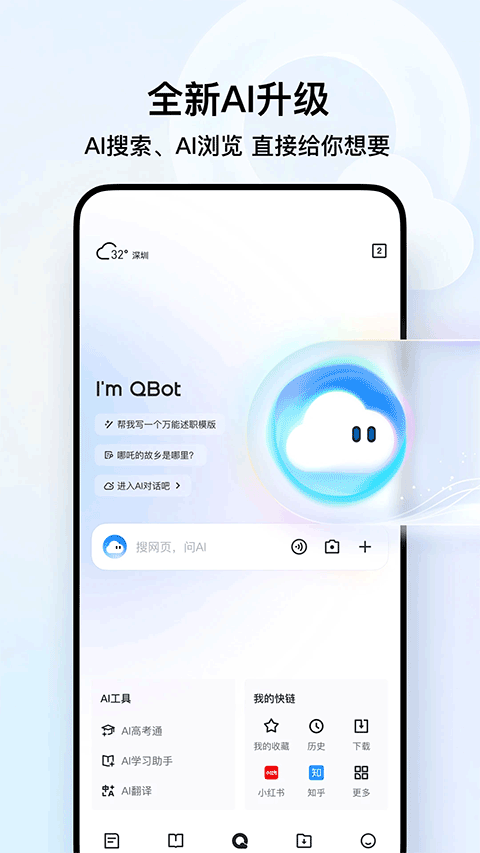 qq浏览器2026最新版 v20.0.7.7035安卓版