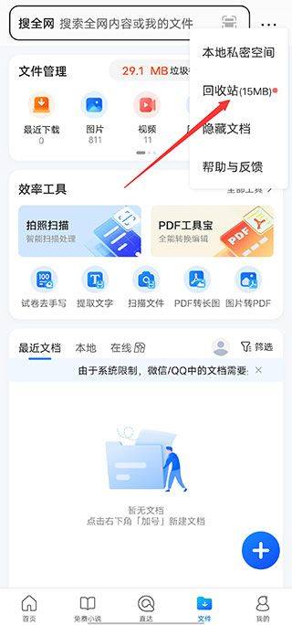 QQ浏览器手表版APK官方下载安装 v20.4.5.5041 安卓版 文件找回方法2