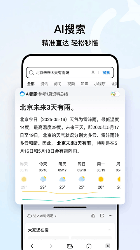 qq浏览器hd版本 v19.8.5.5063